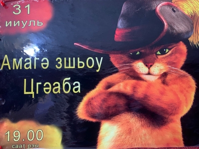 "Амагә зшьоу Цгәаба"
